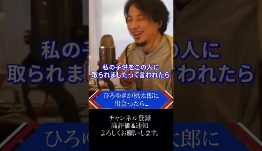 日本昔ばなしひろゆき版ももたろう。#Shorts