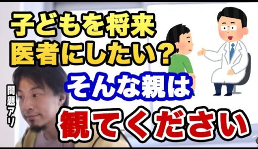【ひろゆき】子どもを将来は医者にしたい親からの質問 ※幸福度の高い職業とは#ひろゆき #ひろゆき切り抜き