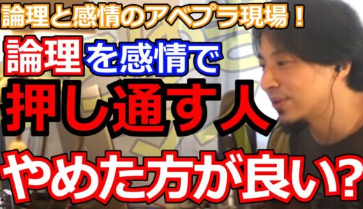 【ひろゆき】論理と感情のアベプラ現場！ 論理を感情で「押し通す人」 やめた方が良い？ #ひろゆき #hiroyuki #切り抜き #マインド #論破 #論理 #米軍基地  #感情