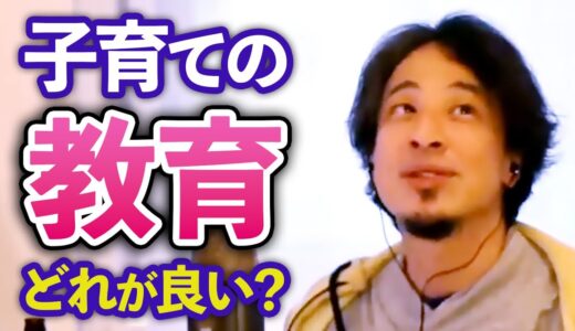 ひろゆき「この教育が今の子どもが将来得するスキル」子育て論の話【ひろゆき 切り抜き 英才教育 幼児教育 習い事 おすすめ 2022】