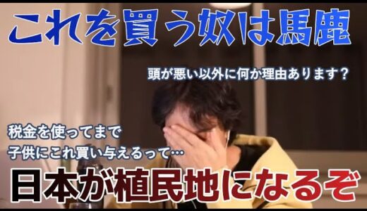 【ひろゆき】あの商品のせいで日本が植民地になります。