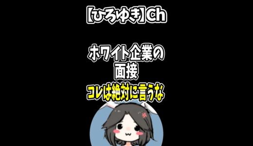 【ひろゆき】企業の面接で何と答えれば好印象を与える事が出来るのか？#Shorts