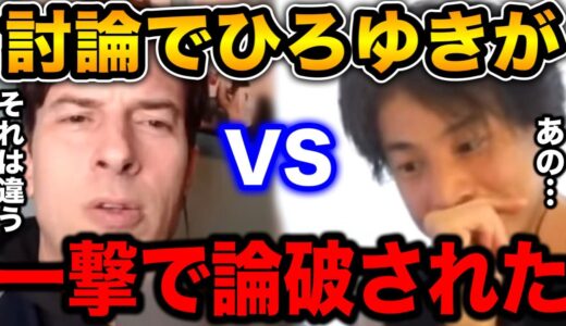 【ひろゆきが論破される】ガチで論破されたひろゆきが終始反論出来ない【ひろゆき For education 切り抜き 質問ゼメナール 夜な夜な生配信 2ちゃんねる hiroyuki コラボ 対談】