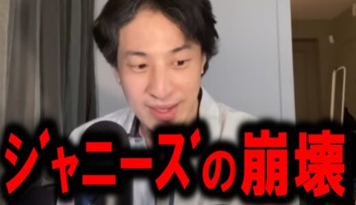 ※ついに芸能事務所が追い詰められました※急いで●●しないとテレビ業界は潰れます。ひろゆきがテレビ番組の裏側を語る。【大量離脱】【ジャニーズ【ひろゆき】【hiroyuki】【西村博之】【切り抜き/論破】