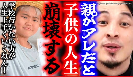 【ひろゆき】※親がアレだと子供の人生終わります※炎上しまくるゆたぽん。コイツ真に受けると日本は終わります【切り抜き/論破/少年革命家　毒親　親ガチャ　父親　SSR】