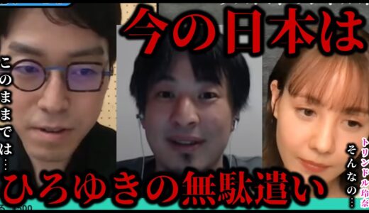 【トリンドル玲奈】今の日本はひろゆきを無駄に浪費しすぎている…【質問ゼメナール切り抜き】#ひろゆき#質問ゼメナール切り抜き#成田悠輔#鷲見玲奈#メガネ大学