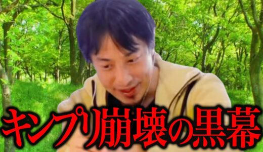 これを聞いてゾッとしました。キンプリから平野紫耀・岸優太・神宮寺勇太を追い出した犯人を暴露します。【ひろゆき 切り抜き 論破 ひろゆき切り抜き ひろゆきの部屋 ジュリー King & Prince】