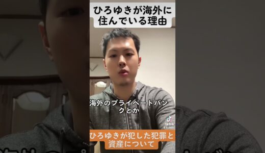 ひろゆきが海外に住む理由#ひろゆき#堀江貴文