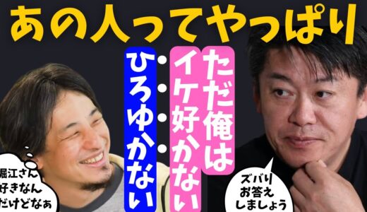 ひろゆきとの関係 馴れ初め 前田敦子への暴言 解説を加え惜しみなく話します。ホリエモン 堀江貴文 立花孝志 賛否両論 青汁王子 切り抜き