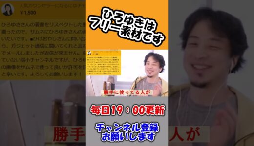 ひろゆきはフリー素材です　#shorts