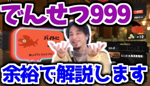 全ステ野良カンストのひろゆきが危険度MAXを解説します