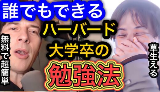 【ひろゆき×パックン】ハーバード大卒の誰でもできる勉強を教えます。