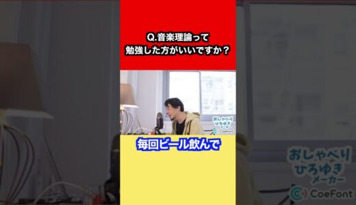 音楽理論の意義を説明するひろゆき #Shorts