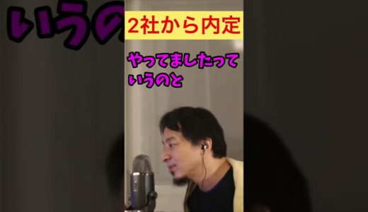 【ひろゆき】上場企業に就活することのメリット