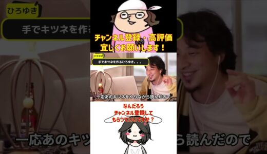 【ひろゆき】手でキツネを作るひろゆきがかわいい#Shorts＃ひろゆき＃ひげおやじ＃論破王＃論破