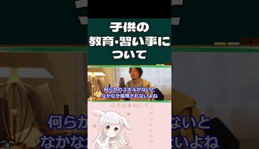 【ひろゆき】ひろゆきの子育て論【切り抜き】#shorts