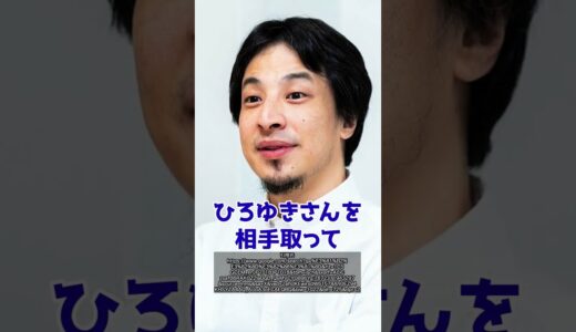 ひろゆきが裁判に負けて何億円もの負債を背負ったのは本当…!?