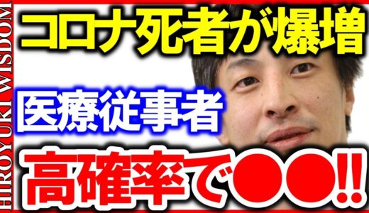 【ひろゆき】※日本国民に最終警告です。コロナを甘く見ると大変なことになりますよ。【ひろゆきの知恵/ひろゆき切り抜き/医療/第8波/コロナウイルス】Japan Top Mentor Hiroyuki.