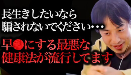 この話を聞いてゾッとしました。健康に良いと言われ出してる”あの行動”を続けるとガチで早●にします。【ひろゆき 切り抜き 論破 ひろゆき切り抜き ひろゆきの部屋 hiroyuki ガーシー ストレス】
