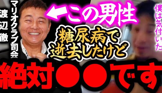【ひろゆき 速報】※渡辺徹は正直●●です※糖尿病で亡くなったと報道されましたが絶対XXXだと思うんですよ【ひろゆき 切り抜き 論破 ひろゆき切り抜き ひろゆきの部屋 hiroyuki ガーシー 約束】