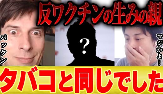 【ひろゆき×パックン】反ワクチンなどの陰謀論者を生み出している正体とは・・・【切り抜き Qアノン 共和党 ケネディ タバコ 保守 民主党 右派 ネトウヨ コロナ COVID-19 左派  】