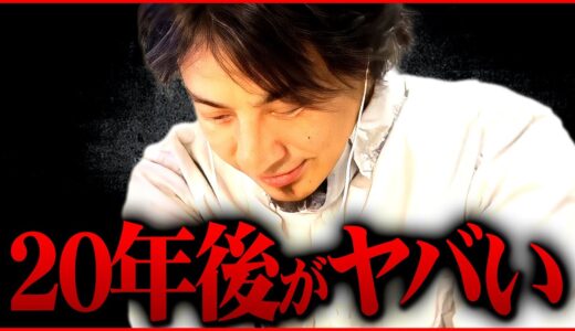※これに気づいた時ゾッとしました※20年後の人類の未来がヤバ過ぎた【 切り抜き 2ちゃんねる 思考 論破 kirinuki きりぬき hiroyuki】