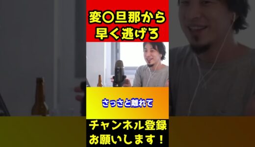 不倫して未成年を妊〇させた旦那…そんな人からさっさと逃げた方がいいですよ【ひろゆき/子供】#shorts