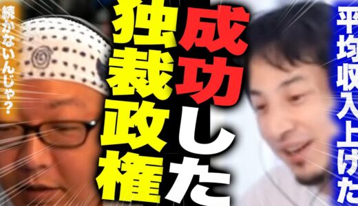 ひろゆき「民主主義は最悪にはならないがベストではない」