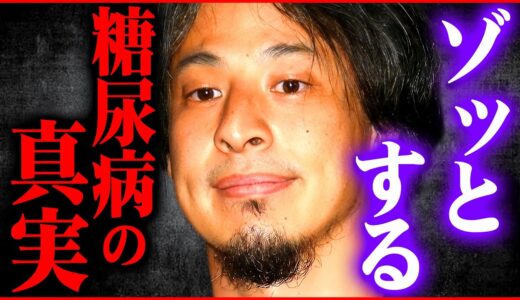 ※日常でこのサインが出たら要注意※あなたは糖尿病の可能性があります【 切り抜き 2ちゃんねる 思考 論破 kirinuki きりぬき hiroyuki 渡辺徹 健康】