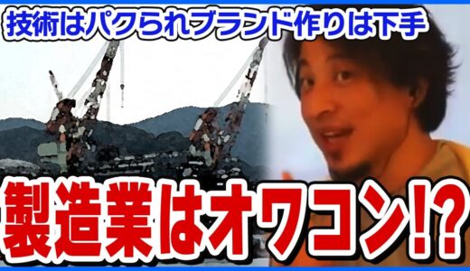 【ひろゆき】日本の製造業はオワコン!?【ショート切り抜き】