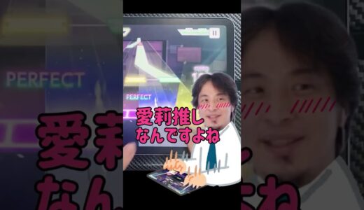 プロセカをするひろゆき② #shorts