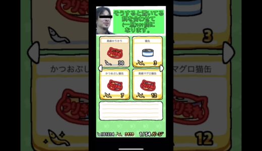 ひろゆきがねこあつめの裏技を教えてくれるそうです #ねこあつめ #ひろゆきメーカー #ひろゆき #猫缶 #ねこ #裏技