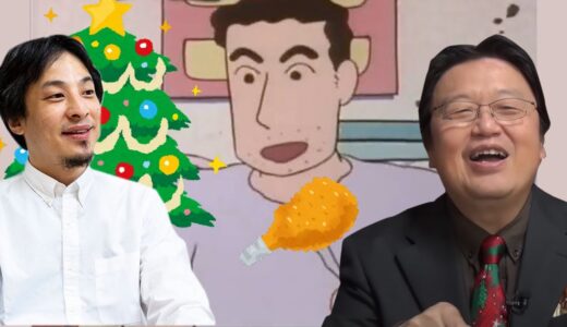 野原ひろし、岡田斗司夫、ひろゆきによるクリスマス禁止論争