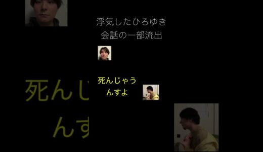 浮気したひろゆきの音声データが流失 #Shorts #ひろゆき