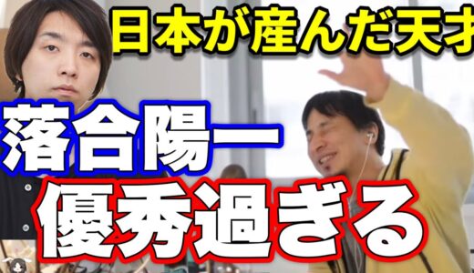 【ひろゆき】落合陽一という男が優秀過ぎるから紹介します。（ひろゆき切り抜き/NEWSZERO/筑波大学）