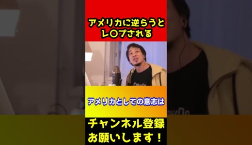 アメリカに逆らってレ〇プされた【ひろゆき/核/米兵/橋本龍太郎/ブレイキングダウン7/ぬりぼう】#shorts