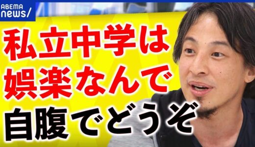 【学費支援】東京都が10万円助成？ひろゆきと考える私立中学受験