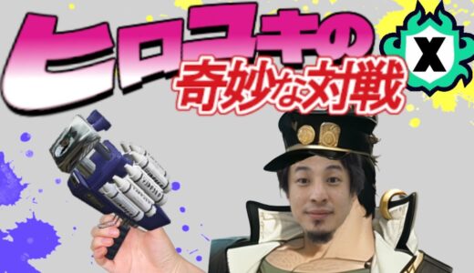 ヒロユキの奇妙な対戦　スターダストクラブラーズ