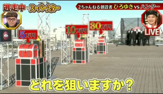 ひろゆき逃走中まさかの逃走成功か？