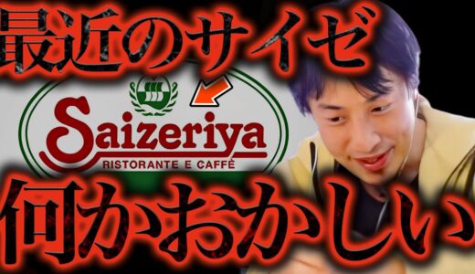 この話を聞いて鳥肌が立ちました。サイゼリヤが低価格を続けてる理由ってXXXが異常だからなんですよね【ひろゆき 切り抜き 論破 ひろゆき切り抜き ひろゆきの部屋 hiroyuki ガーシー サイゼリア】