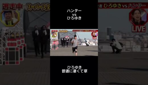 論破王ひろゆきが、逃走中のハンターと対決した結果...【大晦日】【逃走中】