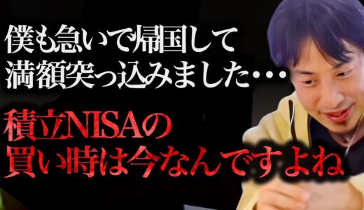 ※二度と来ないチャンスです※積立NISAの枠が余ってる人は絶対にXXX銘柄に投資した方がいいですよ【ひろゆき 切り抜き 論破 ひろゆき切り抜き ひろゆきの部屋 hiroyuki ガーシー 初心者】