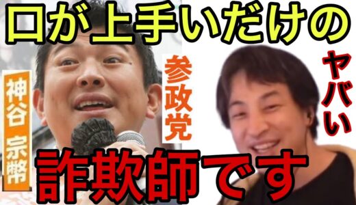 【ひろゆき】参政党　神谷宗幣は詐欺師確定です。バカを騙す党首について語ります。【切り抜き 論破 武田邦彦 参院選2022 食料自給率 ひろゆきの部屋 hiroyuki】