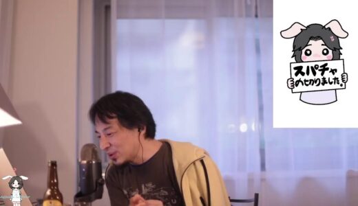 【ひろゆき】一兎さえ得ない人達。Chii loutを吞みながら。2023/01/25 W21