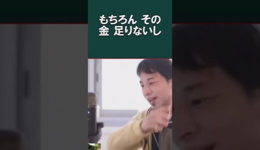 【ひろゆき】出世払いで学費を受け取るのは理不尽でしょうか?【切り抜き/論破】#Shorts