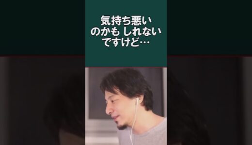 【ひろゆき】躁うつ病の母がベッタリしてきて気持ち悪いです…どうすればいいでしょうか?【切り抜き/論破】#Shorts