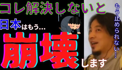 【政治】日本はコレどうにかしないと未来はないです...【ひろゆき/論破/岸田首相/政策/社長/経営者】