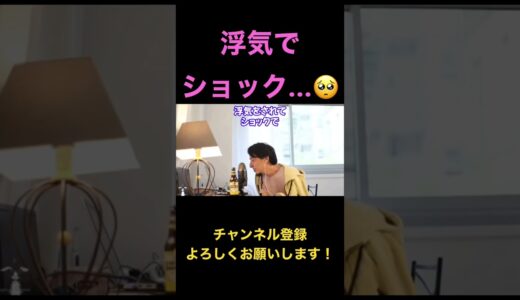【ひろゆき】配信中、浮気をされてショックとの相談にひろゆき氏はまさかの...
