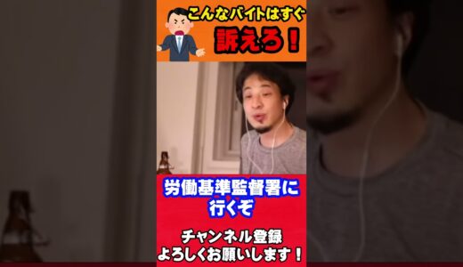 【ひろゆき】バイトでこれされたらすぐに訴えてください。#ひろきり#shorts