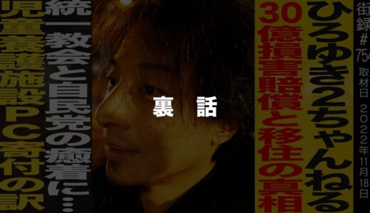 ひろゆきさん、深田えいみさん、山田邦子さん取材裏話/プレミアムウィーク振り返り前編